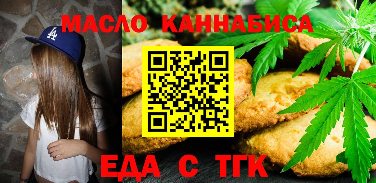 Еда ТГК конопля Урай