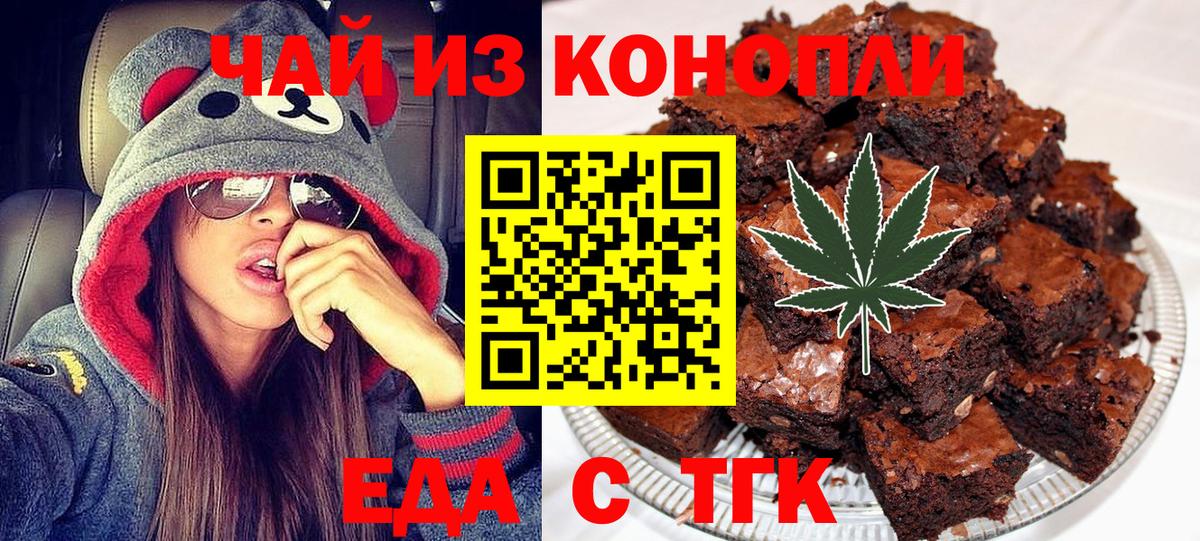 Еда ТГК конопля  Вход с VPN  Урай 