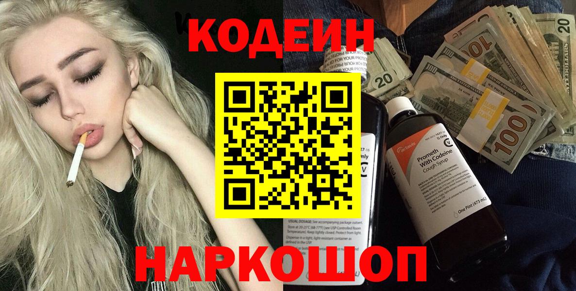 Codein напиток Lean (лин)  Кодеиновый сироп Lean напиток Lean (лин)  Вход с VPN  Урай 