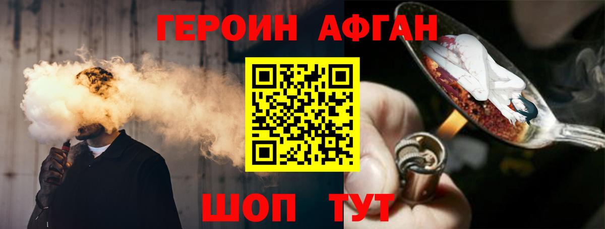 ГЕРОИН хмурый Урай