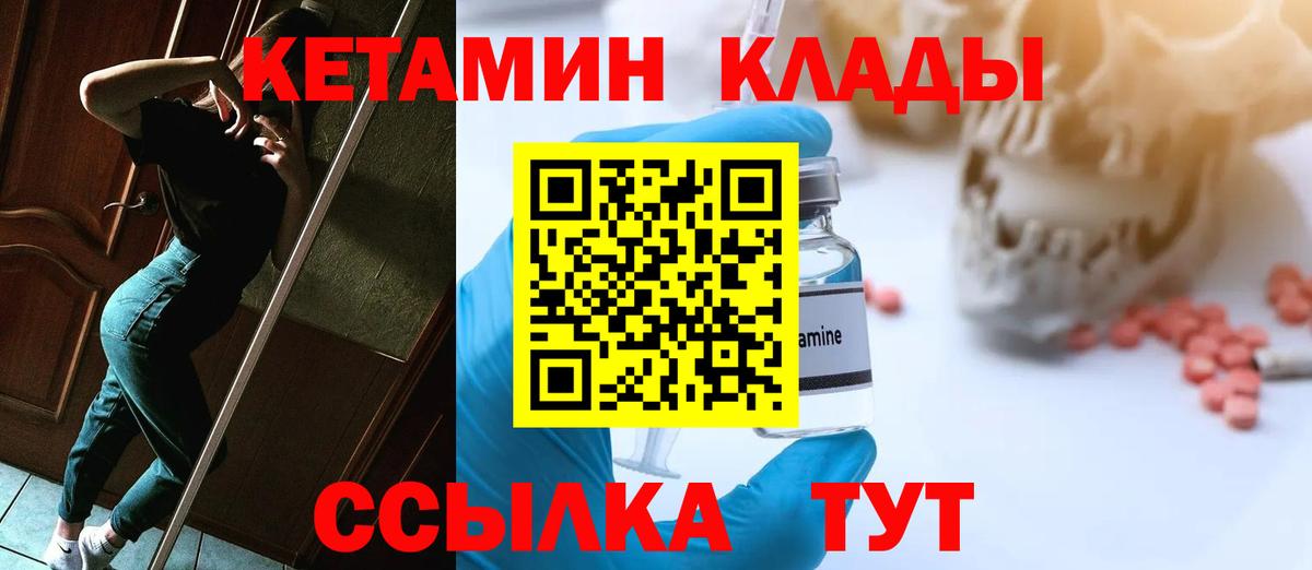 Кетамин VHQ  Вход с VPN  Урай 