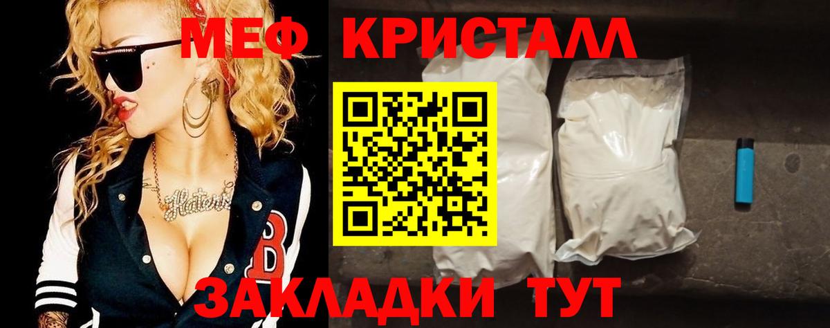 Мефедрон кристаллы Урай